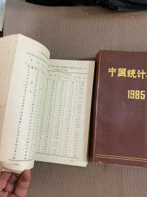 中国统计年鉴（1981、1984、1985）