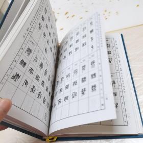 反字篆刻字典