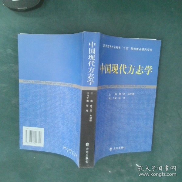 中国现代方志学