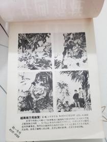 1966年年画缩样（第二批）