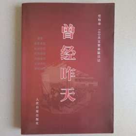 曾经昨天 任牧辛100天wenge串联日记 内页无翻阅 图片实拍