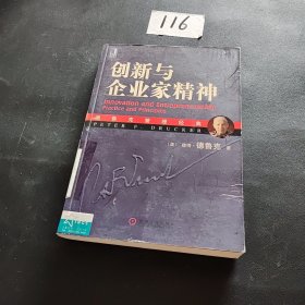 创新与企业家精神