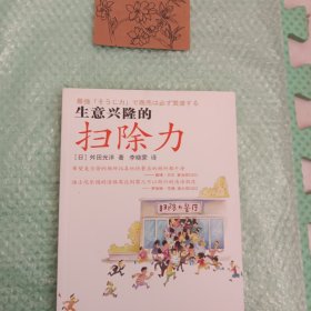 生意兴隆的扫除力