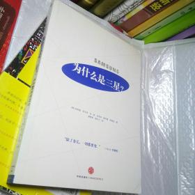 为什么是三星：全面解读三星的成长史，韩国六位知名管理学家揭秘三星如何化危机为机遇，中国企业学习三星的最权威读本！