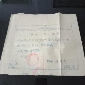 60年代小学毕业证书。