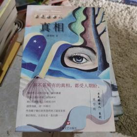 出走的女人：真相（汪曾祺小说奖得主姚鄂梅，痛力书写被“内卷”生活拖垮的女人们）