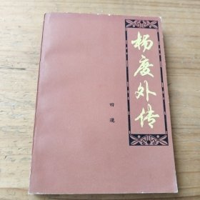 杨度外传