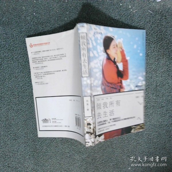 倾我所有去生活苏美 著/ 江苏文艺出版社/ 2014-03/ 平装墨渊轩图书专营店的