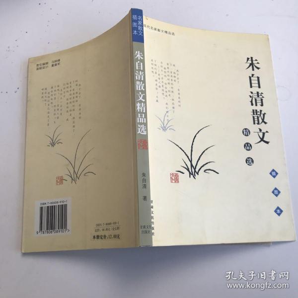 朱自清散文精品集（插图本）