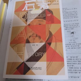 后素:中西艺术史著名公案新探 著名美学学者彭锋教授的一本小中见大的学术佳作