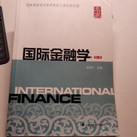 国际金融学