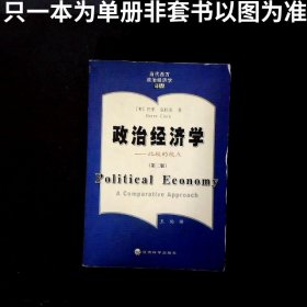 政治经济学：比较的视点