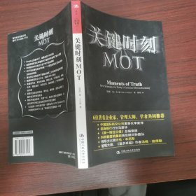 关键时刻MOT