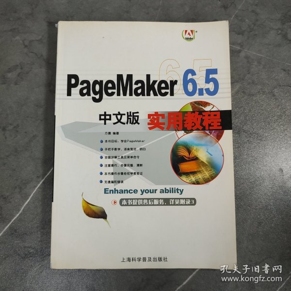 PageMaKer 6.5中文版实用教程