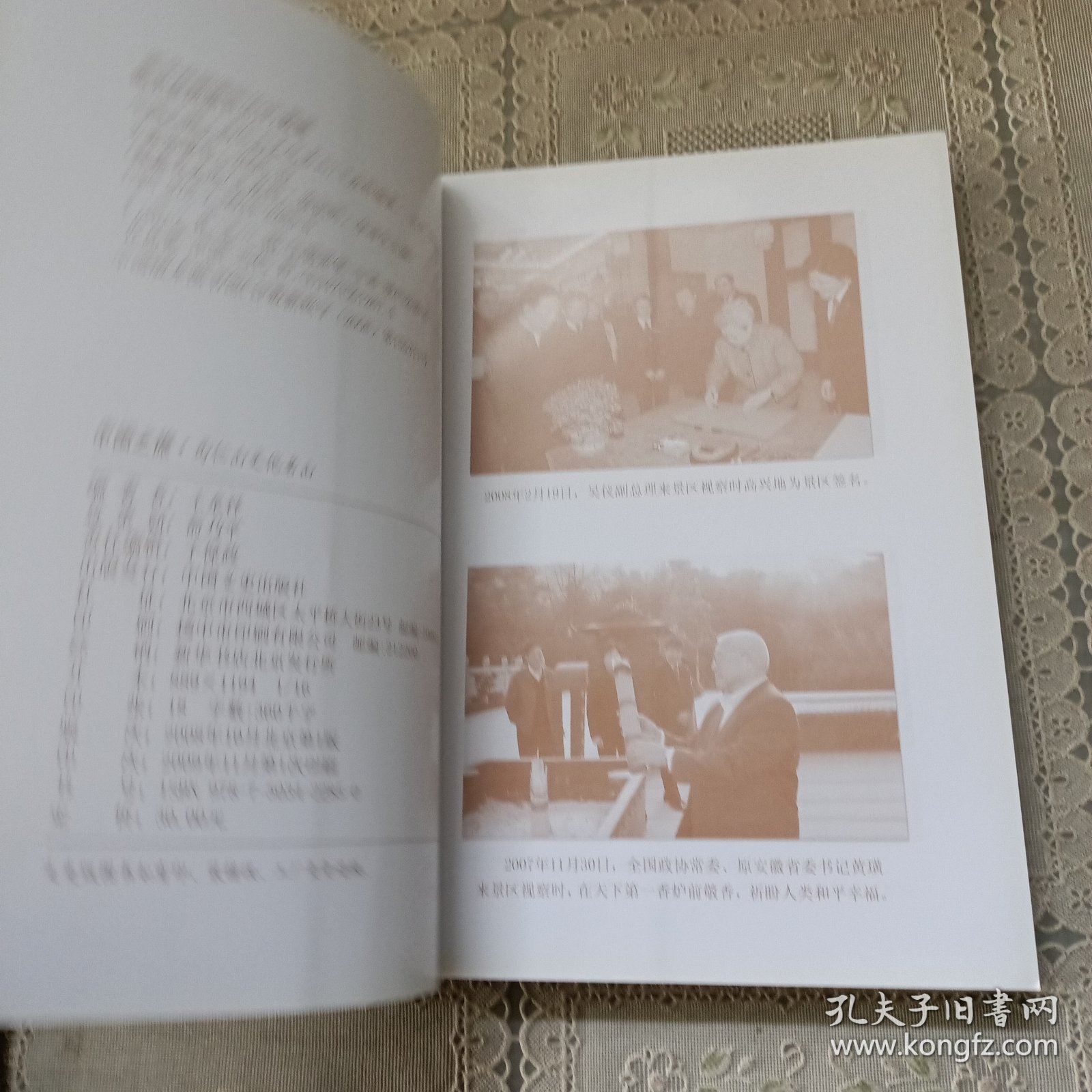 中国之旅 .马仁山文化名山