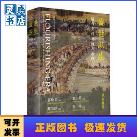 盛世滋生:清代皇權與地方治理