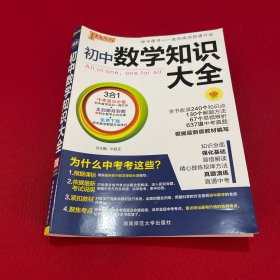 2016PASS绿卡初中数学知识大全