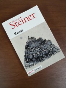 【2-3个月左右到货 BOOK LOVERS专享251元】法语法文原版 乔治·斯坦纳 作品集 GEORGE STEINER Oeuvres 内页顺滑厚重仅次于七星 含22张插图 Quarto 开本140*205mm