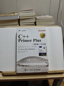 C++PrimerPlus第6版中文版