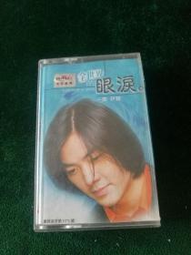 《郑伊健 全世界的眼泪》磁带，BMG供版，齐鲁音像出版