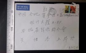 名人信扎:香港俞某寄给安徽省侨联主席吴诸添实寄封,航空封,正面贴香港2.4$面值邮票,2003年圣诞节纪念戳+落地戳为安徽红色中投戳,香港-安徽,双戳清,裸封无信扎,2003.12.16,gyx22302.20