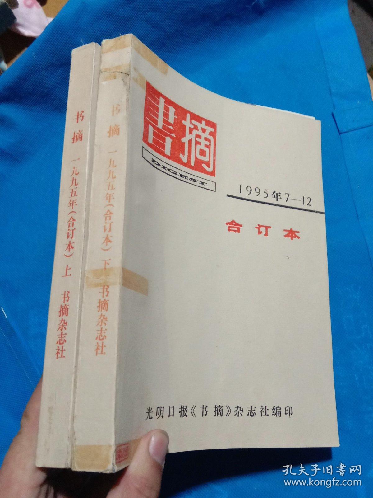 点击查看原图 书摘:1995年(合订本)1-6、7-12(上下)