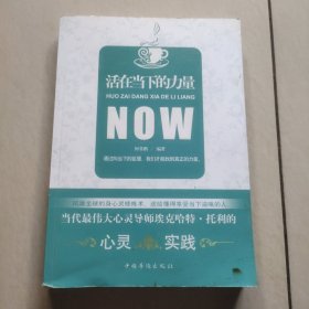 活在当下的力量