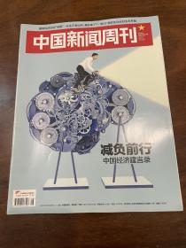 中国新闻周刊 2019 8减负前行