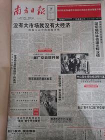 南方日报1996年4月16日至30日