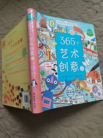 365个艺术创意Ⅱ