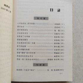 临渭区政协文史资料(18)纪念改革开放40年专辑