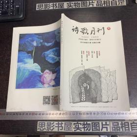 诗歌月刊 2019年第9期