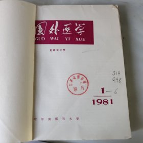 国外医学免疫学分册1981年 1-6