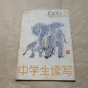 中学生读写1988年5期