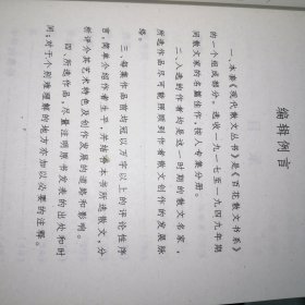 废名散文选集