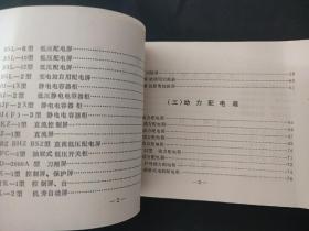 国营湖南开关厂青海分厂 产品目录 青海高原开关厂 内页无笔迹 页边略有瑕疵