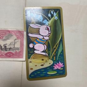 1972年北京市购物券-日用工业品，赠1987年日历卡