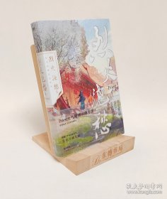 原封全新｜烈火浇愁.2