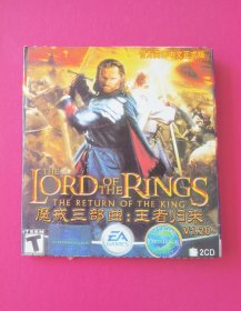 游戏软件：魔戒三部曲•王者归来（2CD官方简体中文正式版，原包装正版全新）
