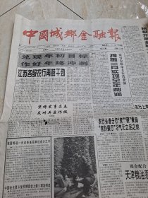 中国城乡金融报1995.11.15