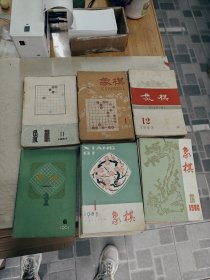 象棋 1957年1-12；1959年1-12；1961年第6；1963年1-12；1983年1-12；1986年1-12（61本合售） 物品见图