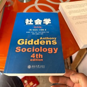 社会学(第4版)