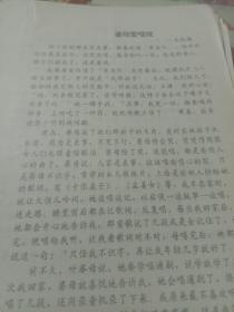 90年代南通市及江苏省文学爱好者手稿五 马红梅 小说三篇打印非手稿