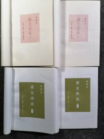 语文闲谈（上下）、语文闲谈续编（上下）、语文闲谈三编（上下）〈3套合售〉一版一印