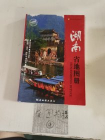 2014版湖南省地图册