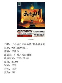 子不语之云雨画楼