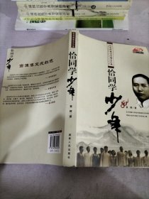 恰同学少年