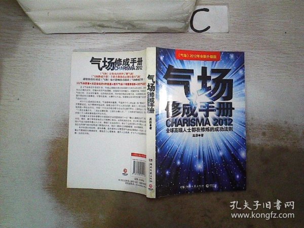 气场修成手册（2012年全新升级版）