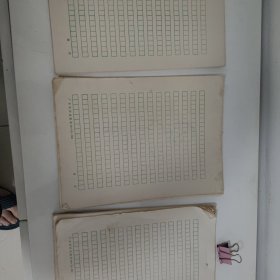 老信纸(绿色原稿纸)