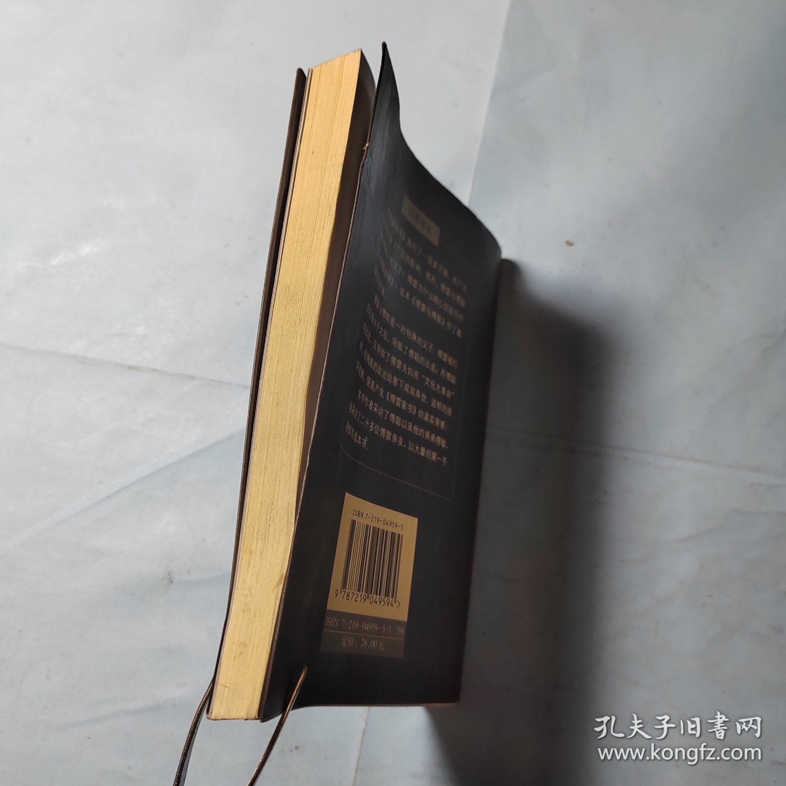 傅雷与傅聪：解读傅雷家书